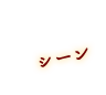 様々なシーンに